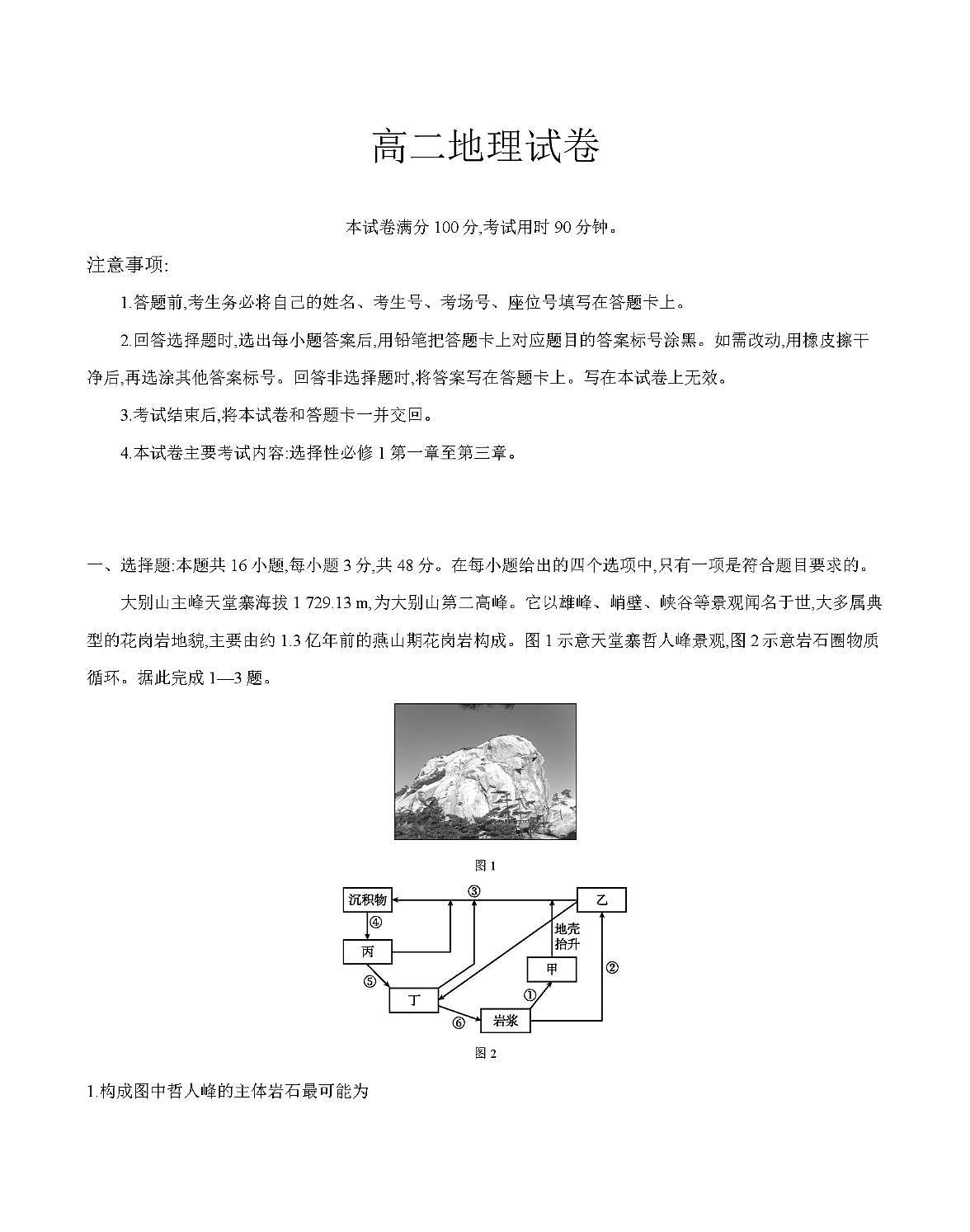 金太阳新疆2027届高二上学期11月联考（26-70B）地理试卷（含答案）第1页