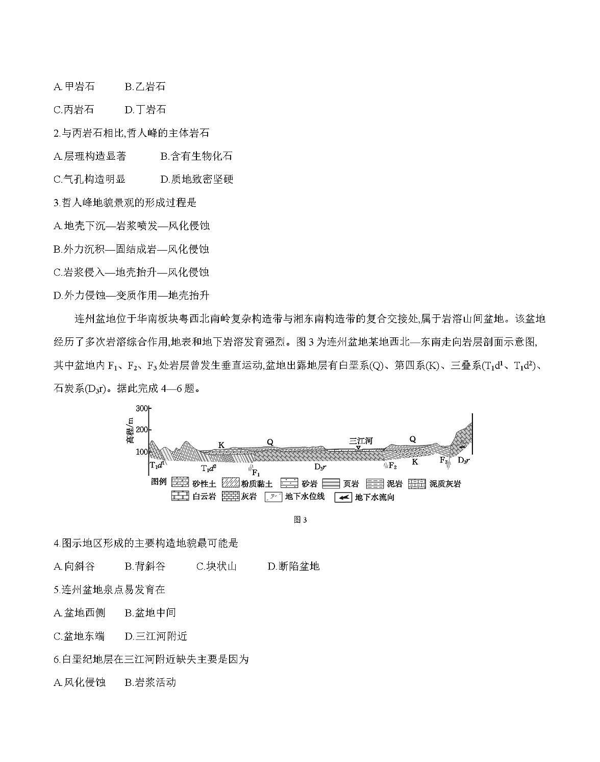 金太阳新疆2027届高二上学期11月联考（26-70B）地理试卷（含答案）第2页