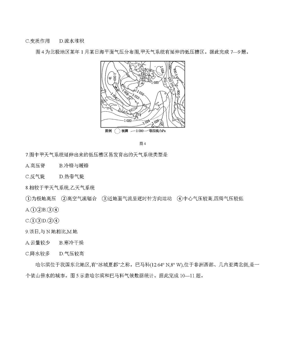金太阳新疆2027届高二上学期11月联考（26-70B）地理试卷（含答案）第3页