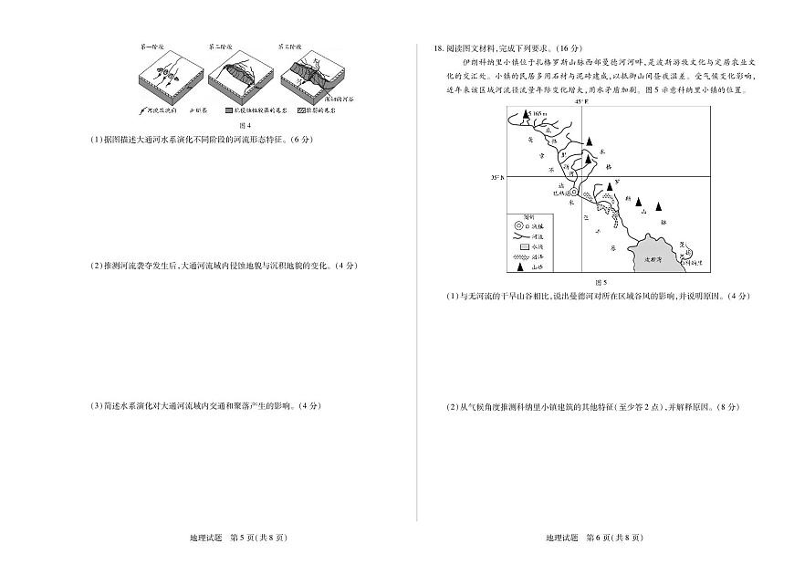 天一大联考河南省2025-2026学年（上）高三年级天一小高考（一）地理试卷+答案第3页