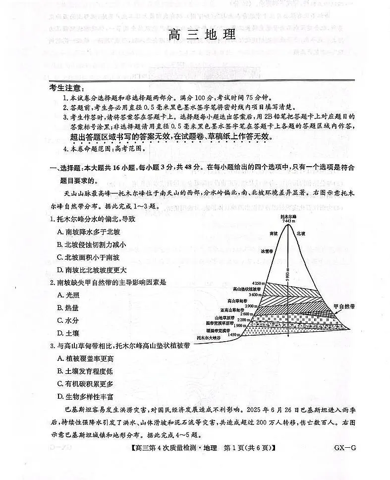 河南九师联盟2025-2026学年高三上学期12月第四次质量检测联考地理试卷（含答案）第1页