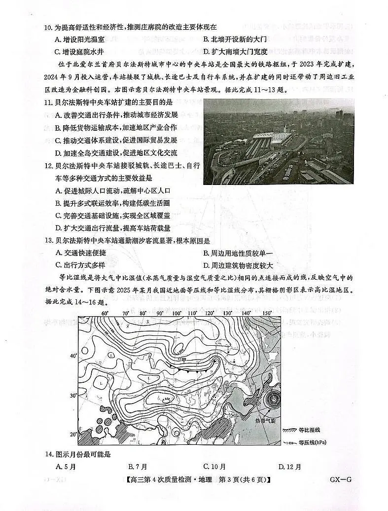 河南九师联盟2025-2026学年高三上学期12月第四次质量检测联考地理试卷（含答案）第3页