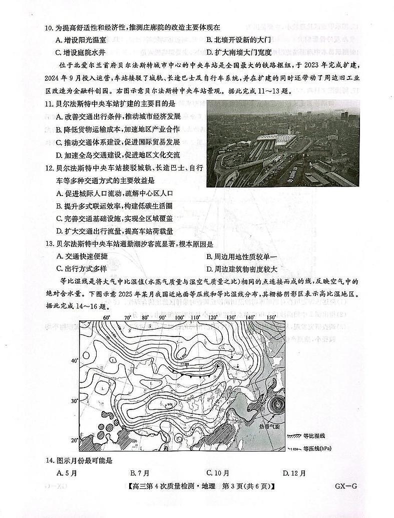 河南九师联盟2025-2026学年高三上学期12月第四次质量检测联考地理试卷（含答案）第3页