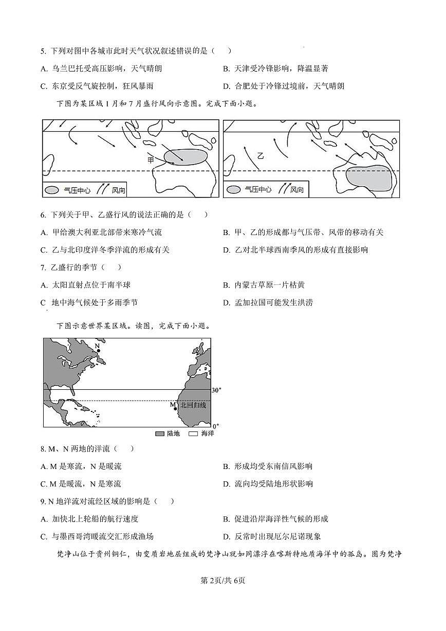 地理-辽宁省七校协作体2024-2025学年高二上学期12月月考试题及答案第2页