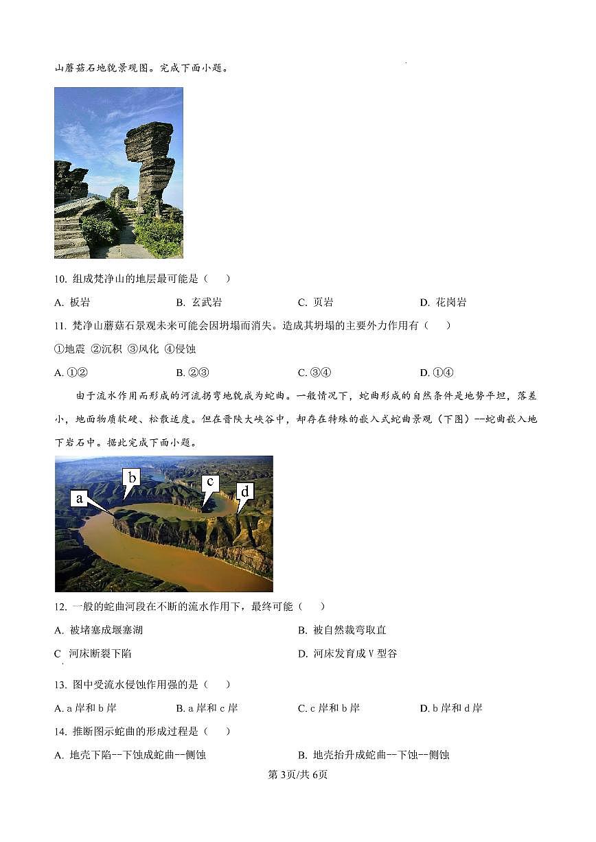 地理-辽宁省七校协作体2024-2025学年高二上学期12月月考试题及答案第3页