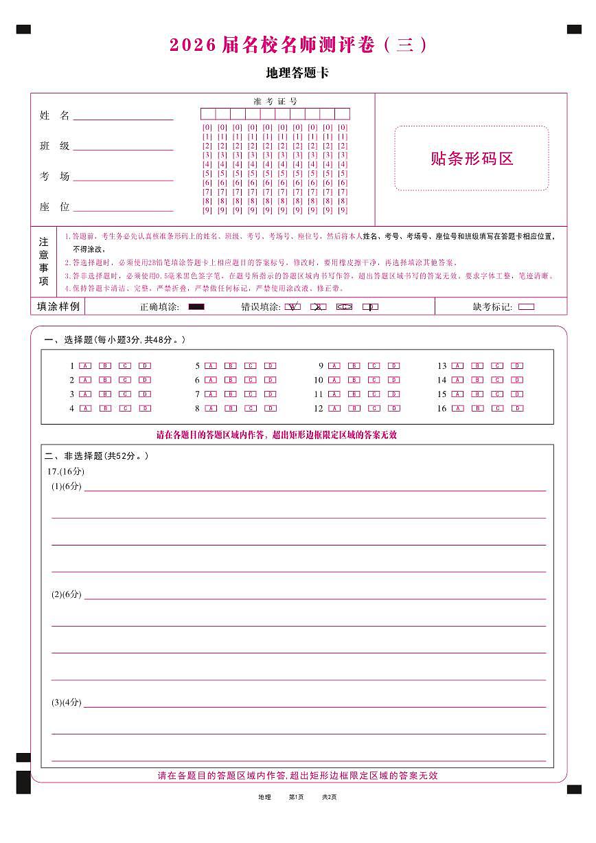 地理答题卡第1页