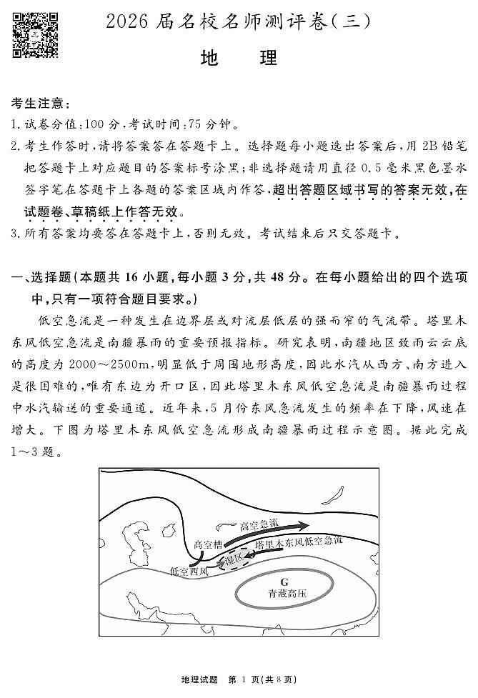 地理试题第1页