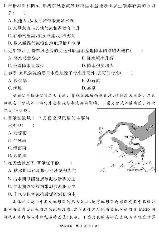 地理试题第2页