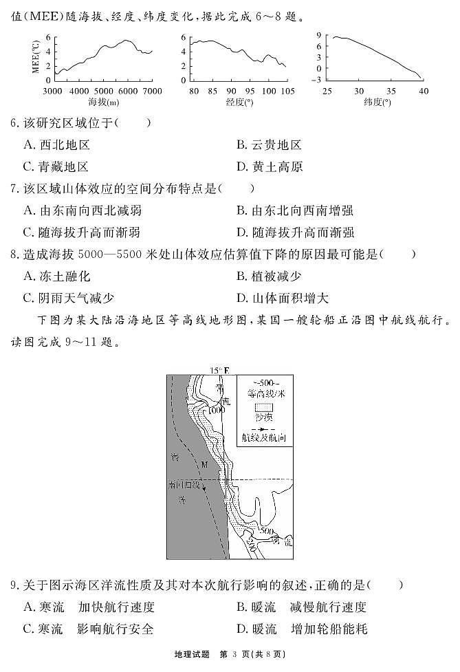 地理试题第3页