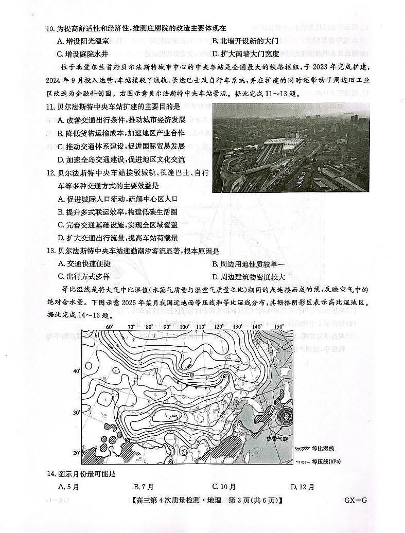 河南省九师联盟2026届高三上学期12月联考地理第3页