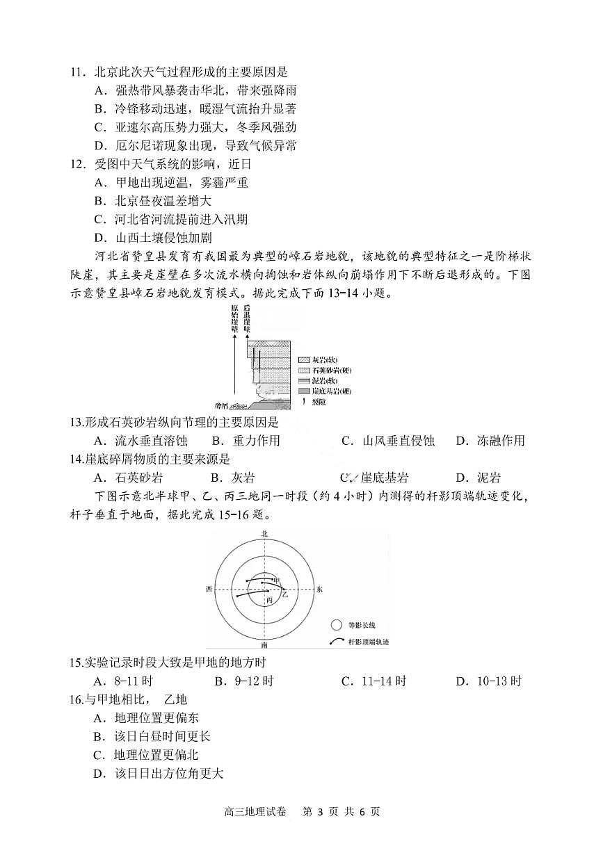 大连滨城高中联盟2025-2026学年度上学期高三期中Ⅱ考试地理第3页