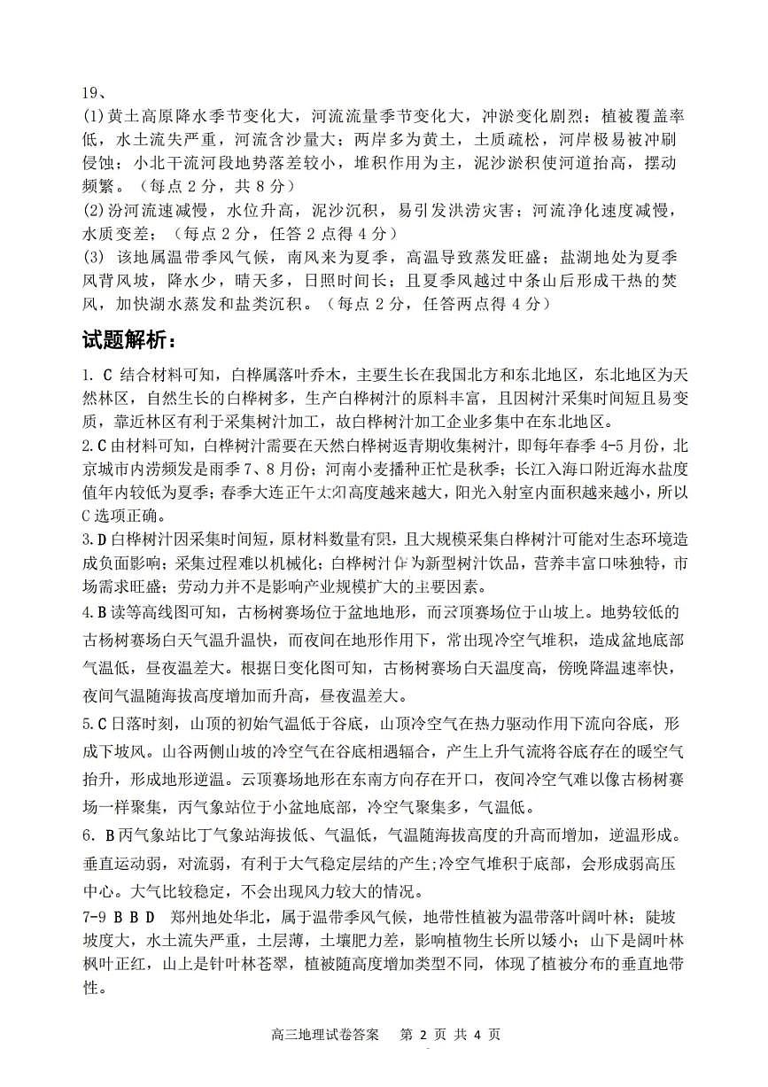 大连滨城高中联盟2025-2026学年度上学期高三期中Ⅱ考试地理答案第2页