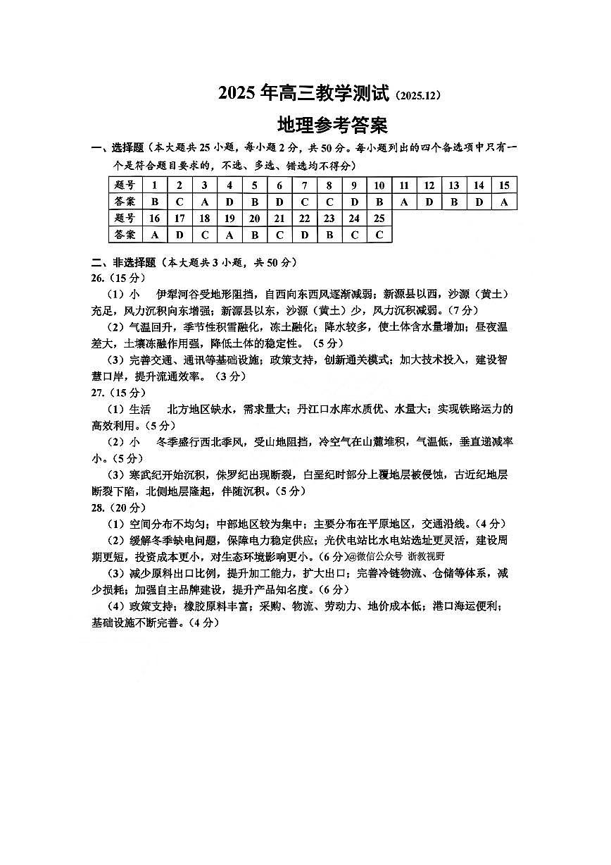 地理答案｜26届嘉兴一模第1页