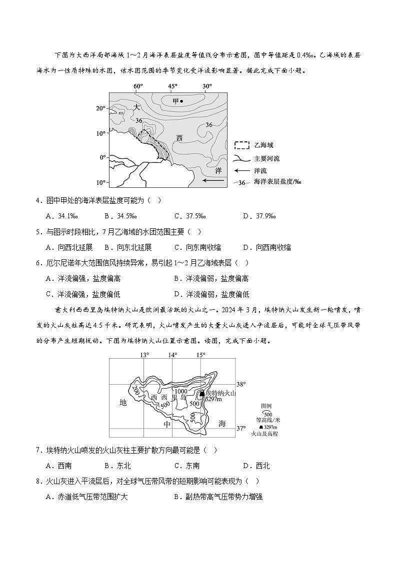 2025-2026学年高二地理第三次月考卷·达标卷（人教版）（考试版A4）第2页