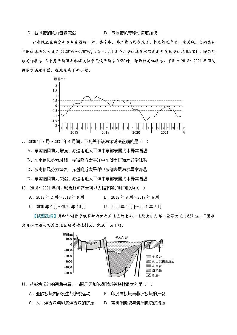 2025-2026学年高二地理第三次月考卷·达标卷（人教版）（考试版A4）第3页