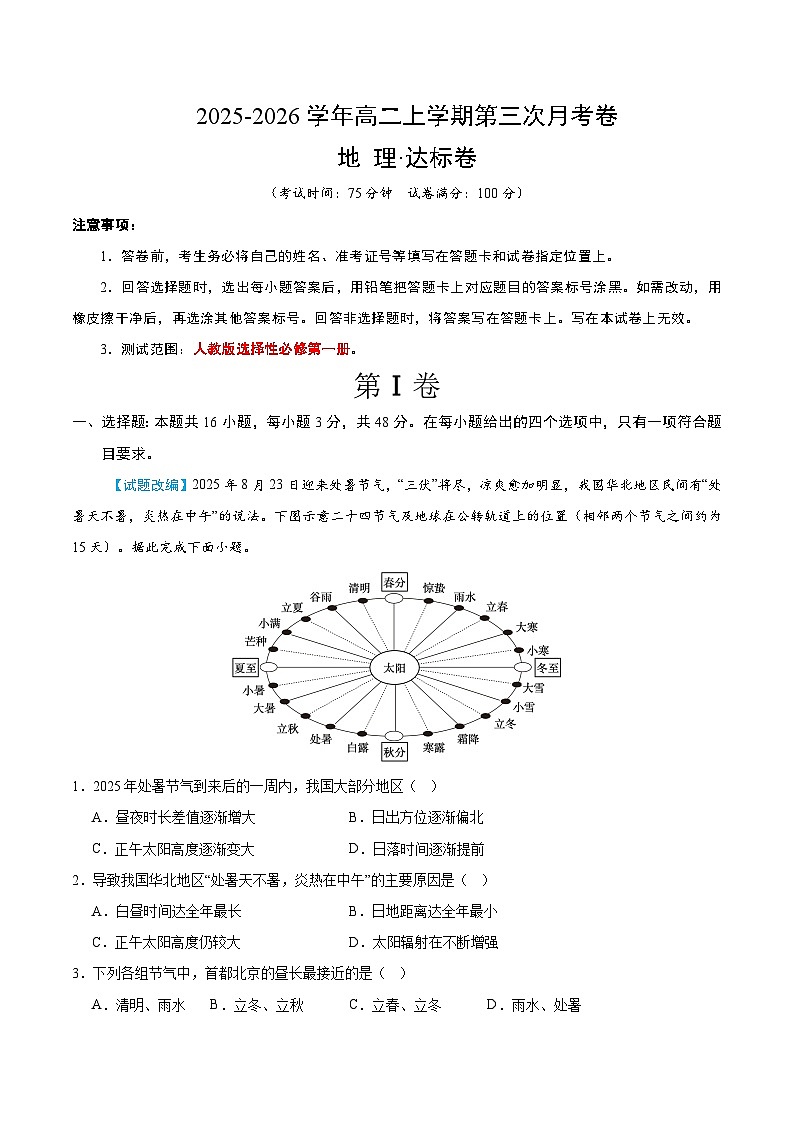 2025-2026学年高二地理第三次月考卷·达标卷（人教版）（解析版）第1页