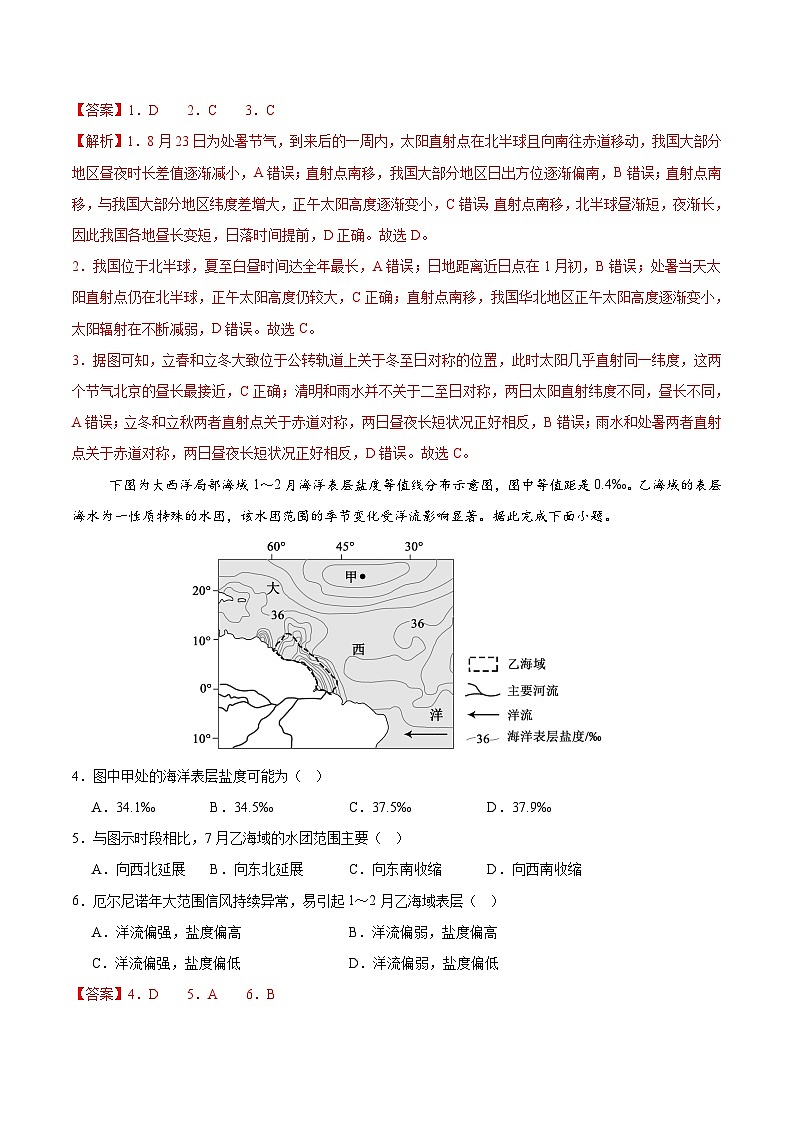 2025-2026学年高二地理第三次月考卷·达标卷（人教版）（解析版）第2页