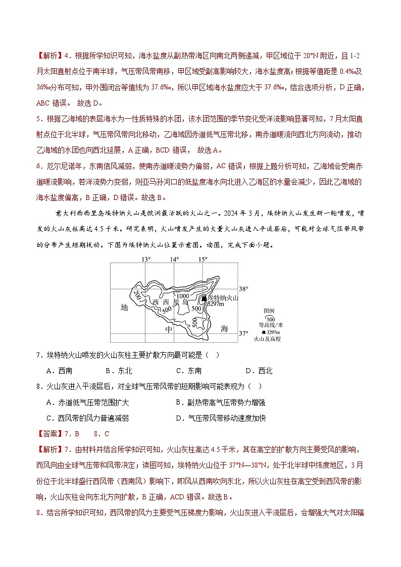 2025-2026学年高二地理第三次月考卷·达标卷（人教版）（解析版）第3页