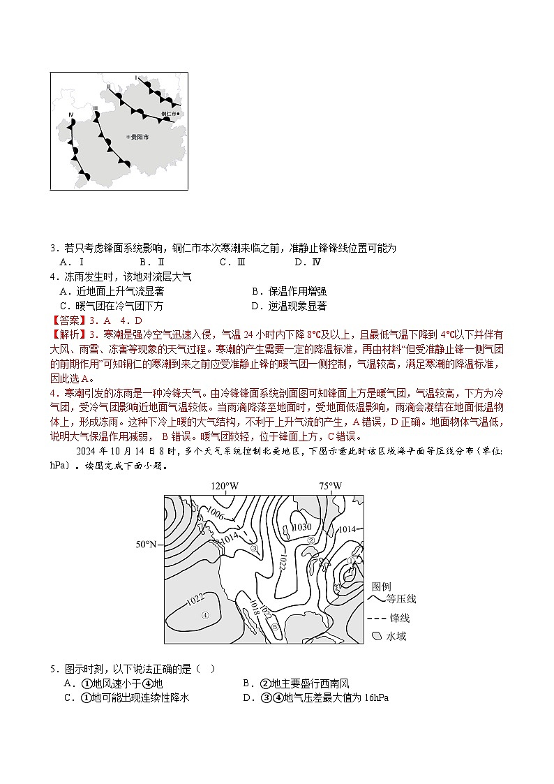 2025-2026学年高二地理第三次月考卷02（新高考通用15+4）（解析版）第2页