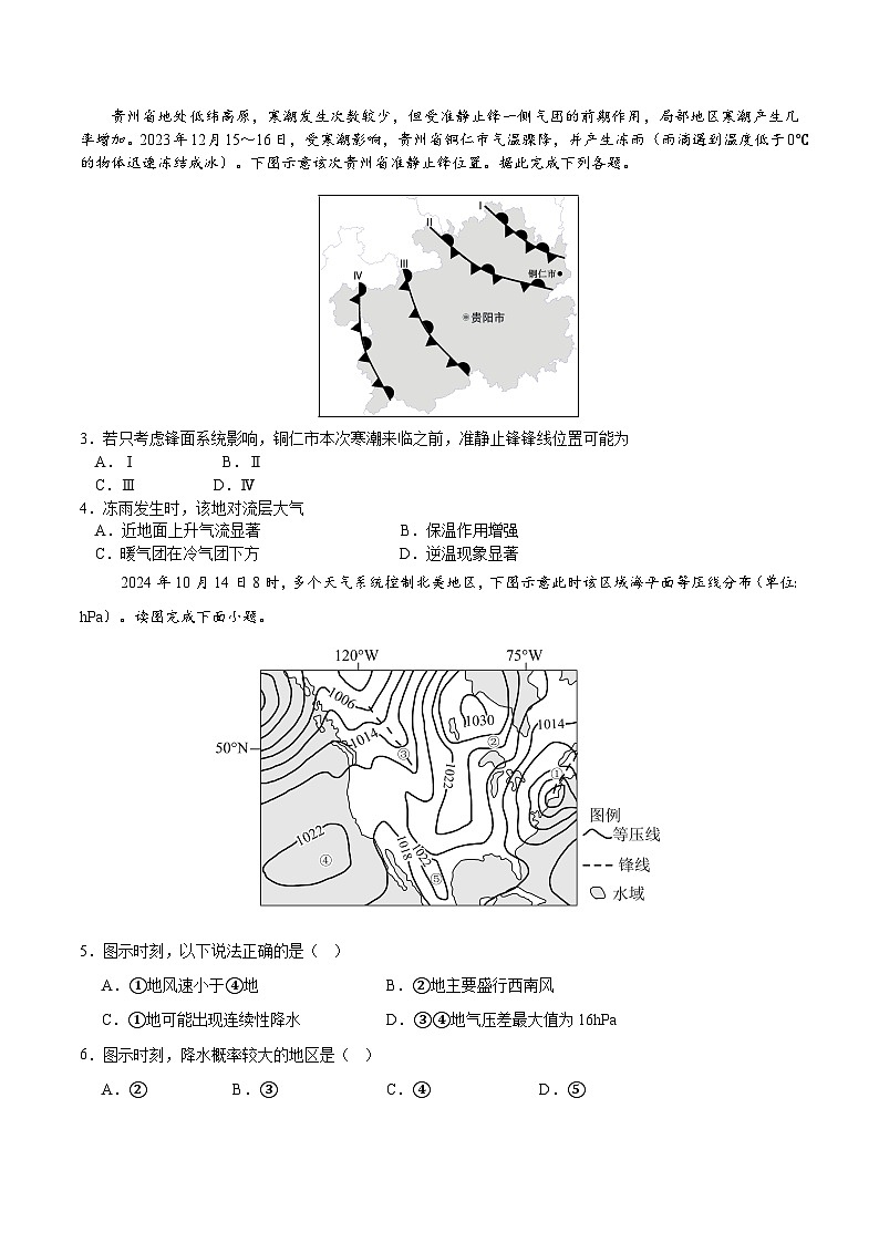 2025-2026学年高二地理第三次月考卷02（新高考通用15+4）（考试版A4）第2页