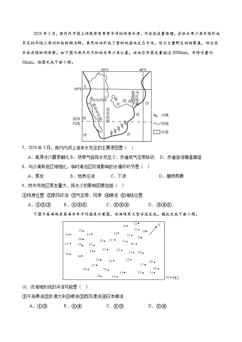 2025-2026学年高二地理第三次月考卷02（新高考通用15+4）（考试版A4）第3页