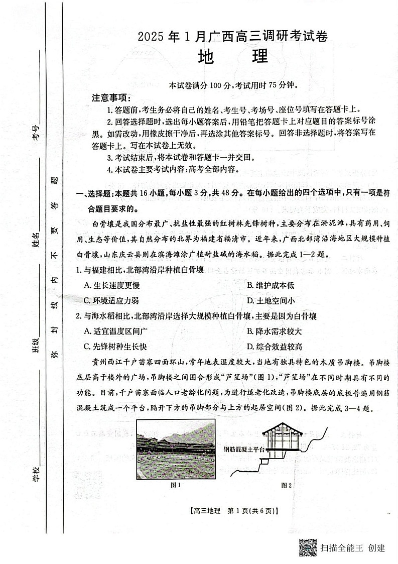 广西壮族自治区2024-2025学年高三上学期1月期末地理试题第1页