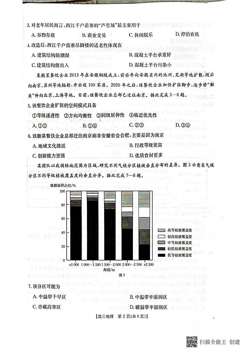 广西壮族自治区2024-2025学年高三上学期1月期末地理试题第2页