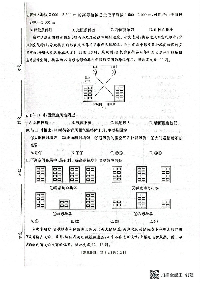 广西壮族自治区2024-2025学年高三上学期1月期末地理试题第3页