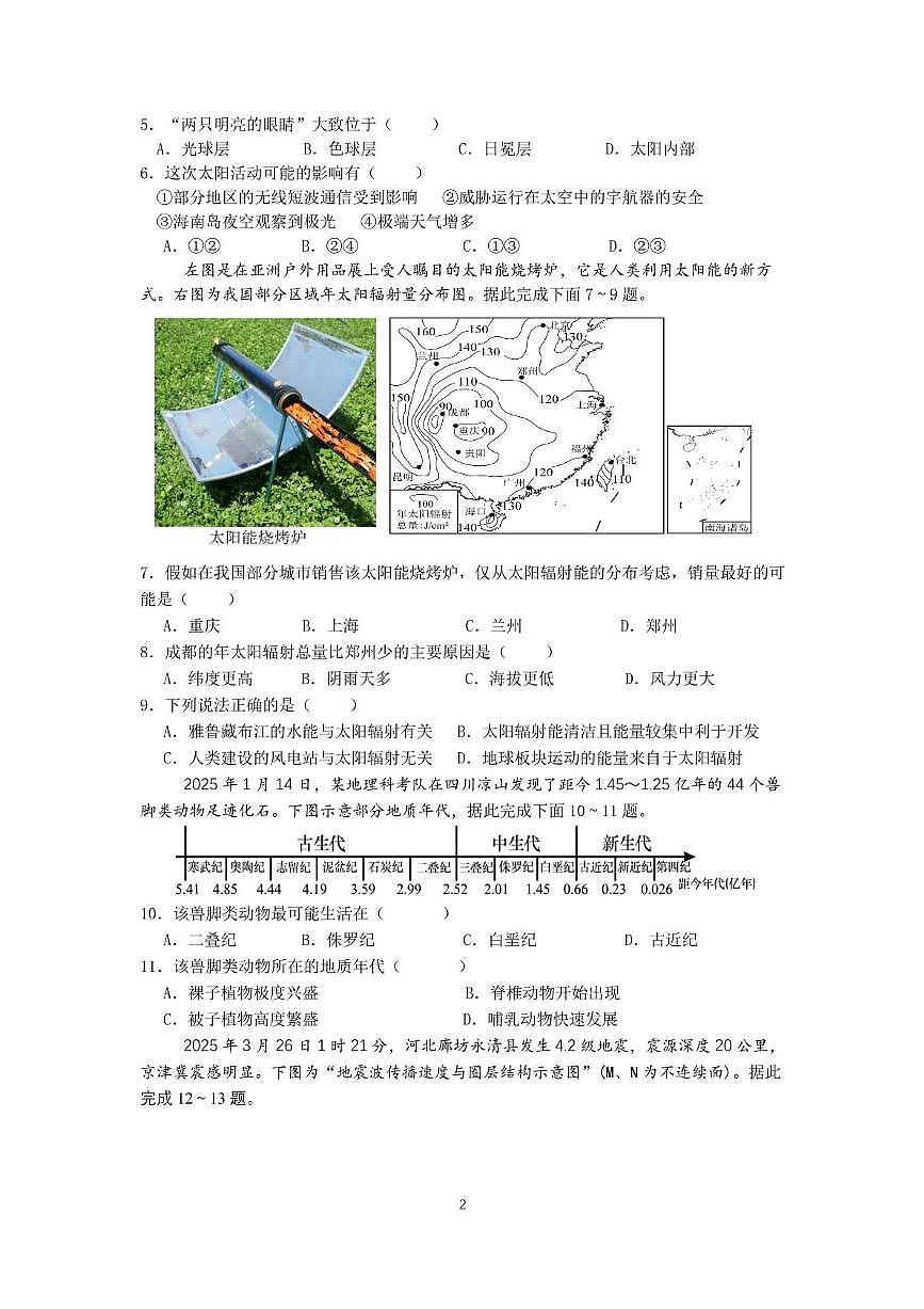 福建省宁德市福宁古五校教学联合体2025-2026学年高一上学期期中质量监测地理试题（PDF版附答案）第2页