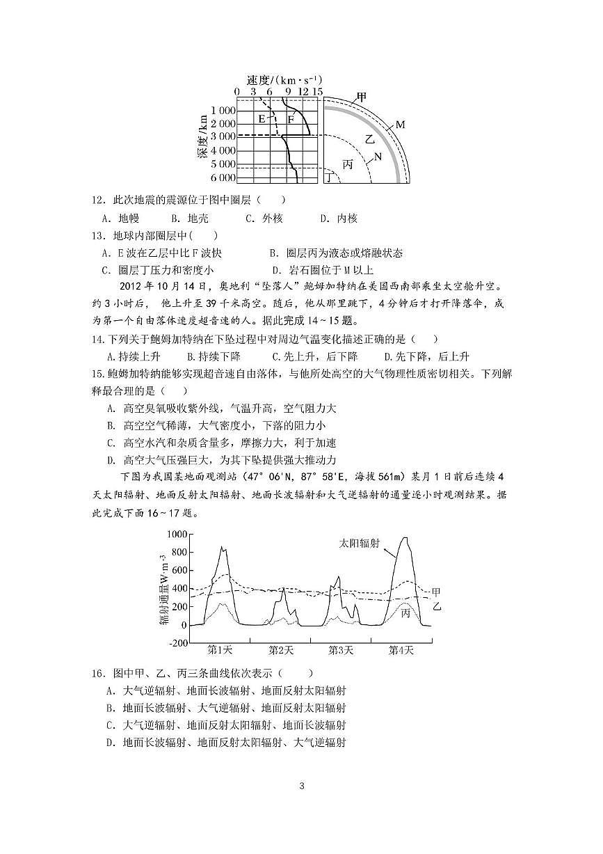 福建省宁德市福宁古五校教学联合体2025-2026学年高一上学期期中质量监测地理试题（PDF版附答案）第3页