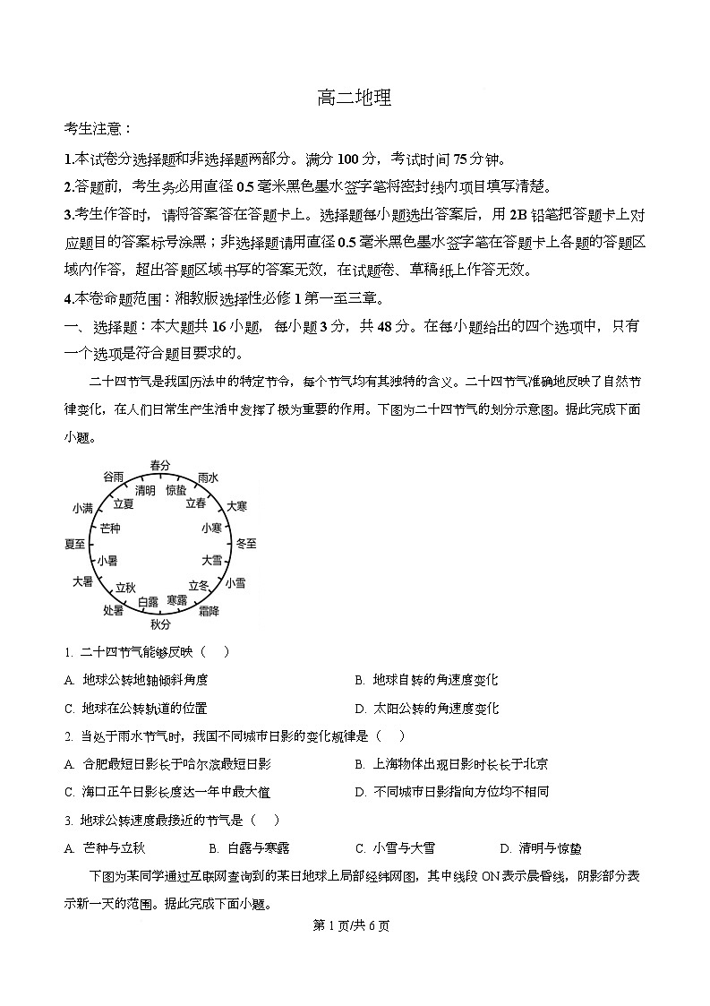 河北省滦州市第一中学2025-2026学年高二上学期11月月考地理试题（原卷版）第1页
