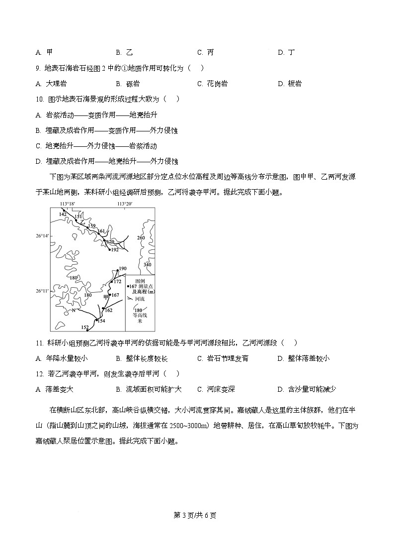 河北省滦州市第一中学2025-2026学年高二上学期11月月考地理试题（原卷版）第3页