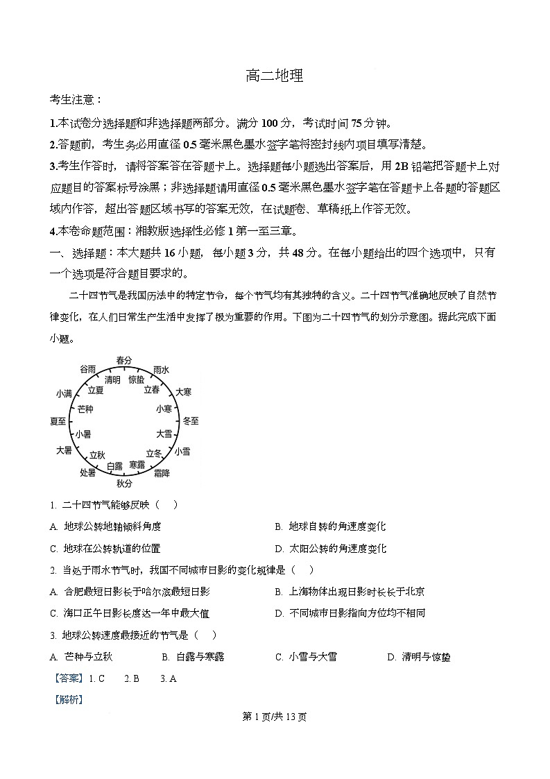 河北省滦州市第一中学2025-2026学年高二上学期11月月考地理试题 Word版含解析第1页