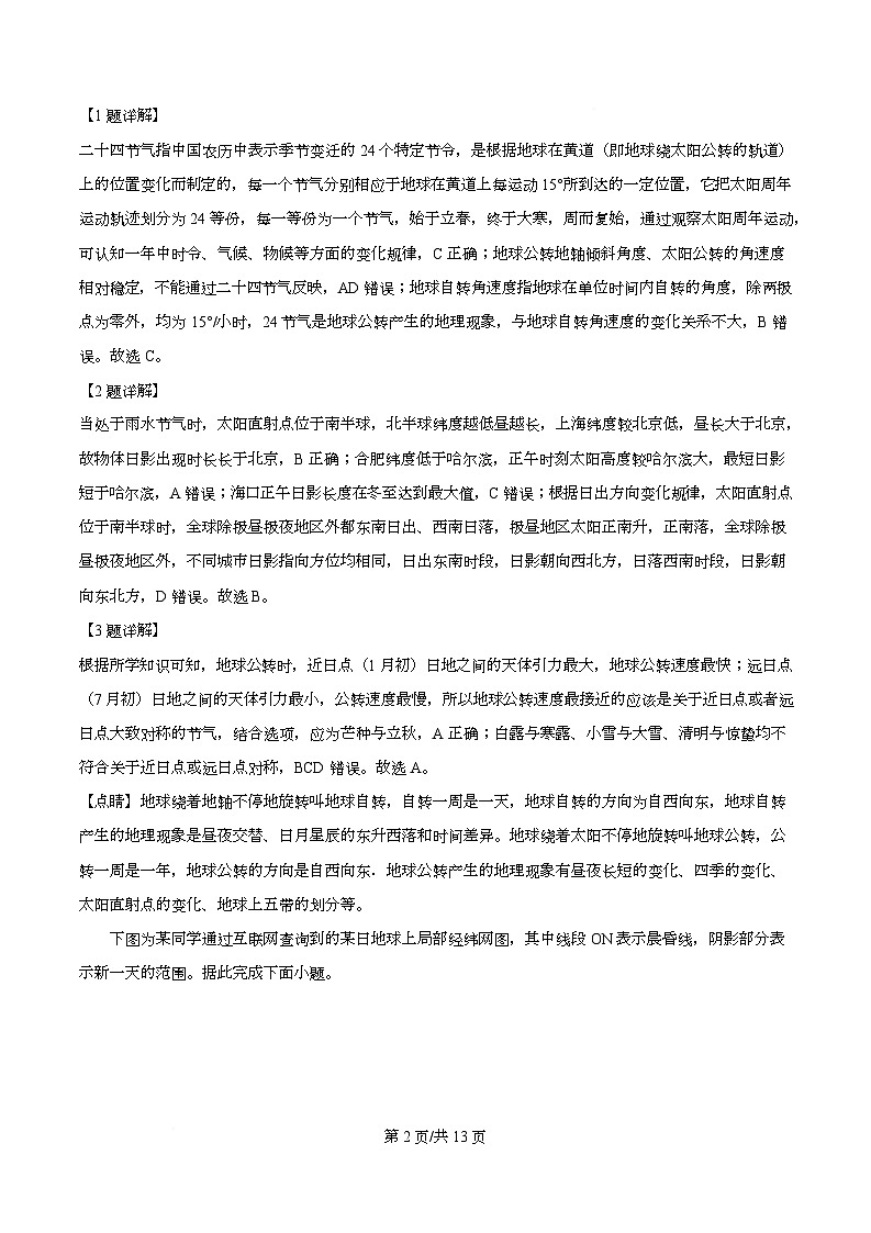 河北省滦州市第一中学2025-2026学年高二上学期11月月考地理试题 Word版含解析第2页