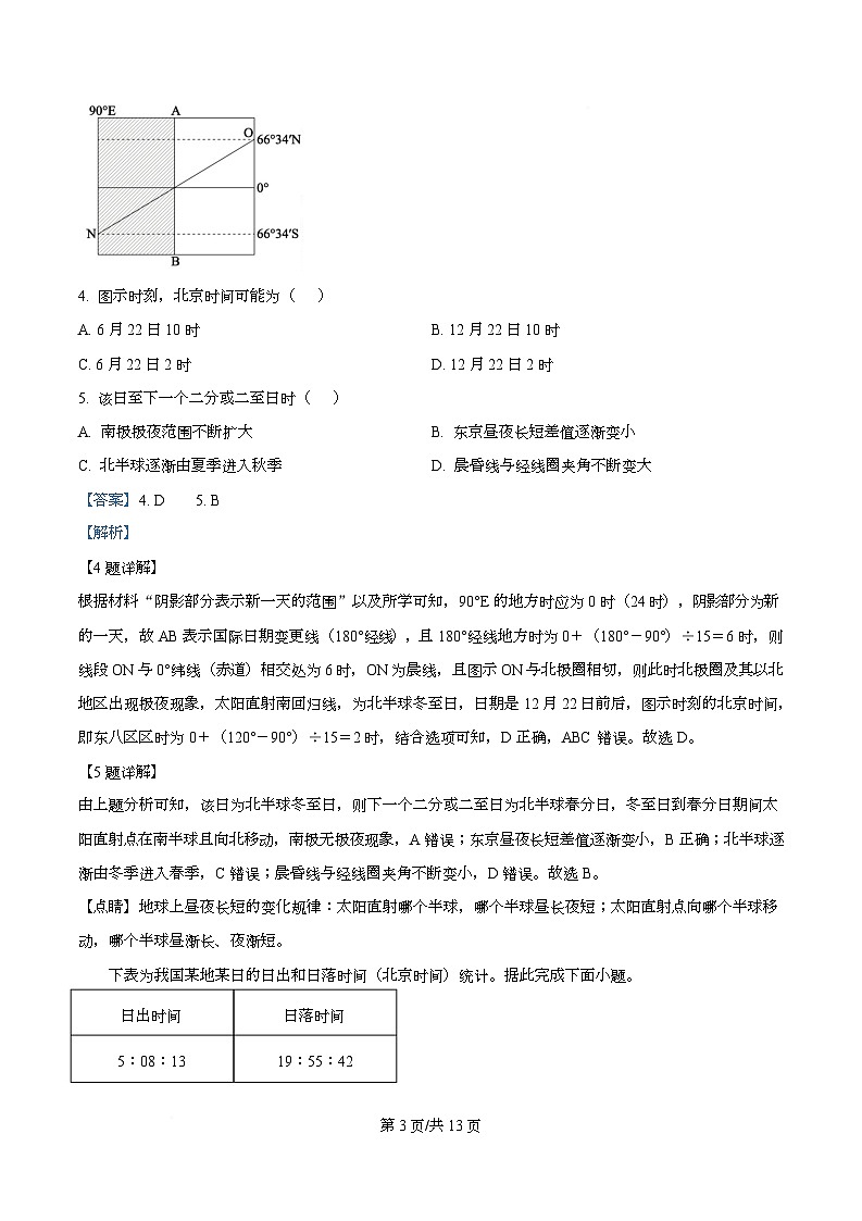 河北省滦州市第一中学2025-2026学年高二上学期11月月考地理试题 Word版含解析第3页
