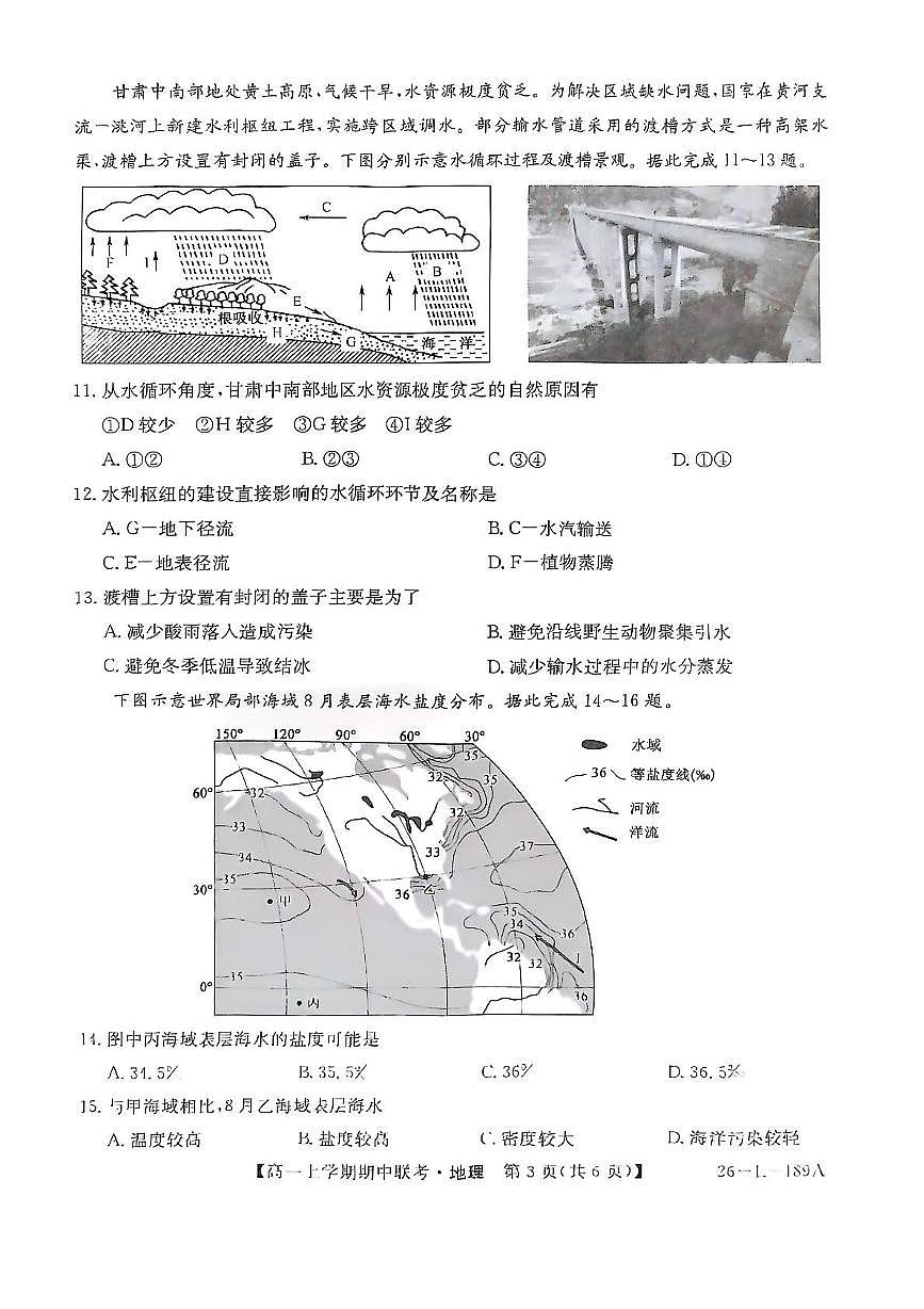 河南省开封市五校2025-2026学年高一上学期期中联考地理试题（PDF版附解析）第3页