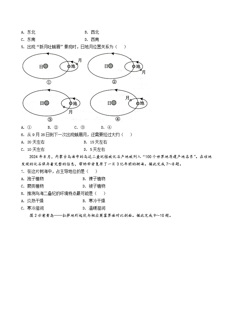 山东省菏泽市2025-2026学年高一上学期期中联考地理（A）试题（Word版附答案）第2页