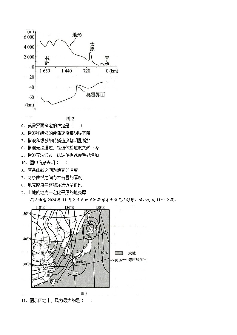 山东省菏泽市2025-2026学年高一上学期期中联考地理（A）试题（Word版附答案）第3页
