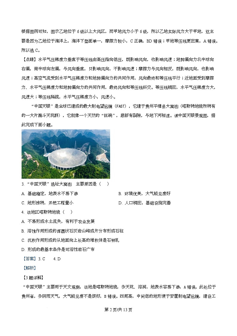 四川省成都市锦江区嘉祥外国语高级中学2024-2025学年高三下学期高考模拟考试（六）地理试题 Word版含解析第2页
