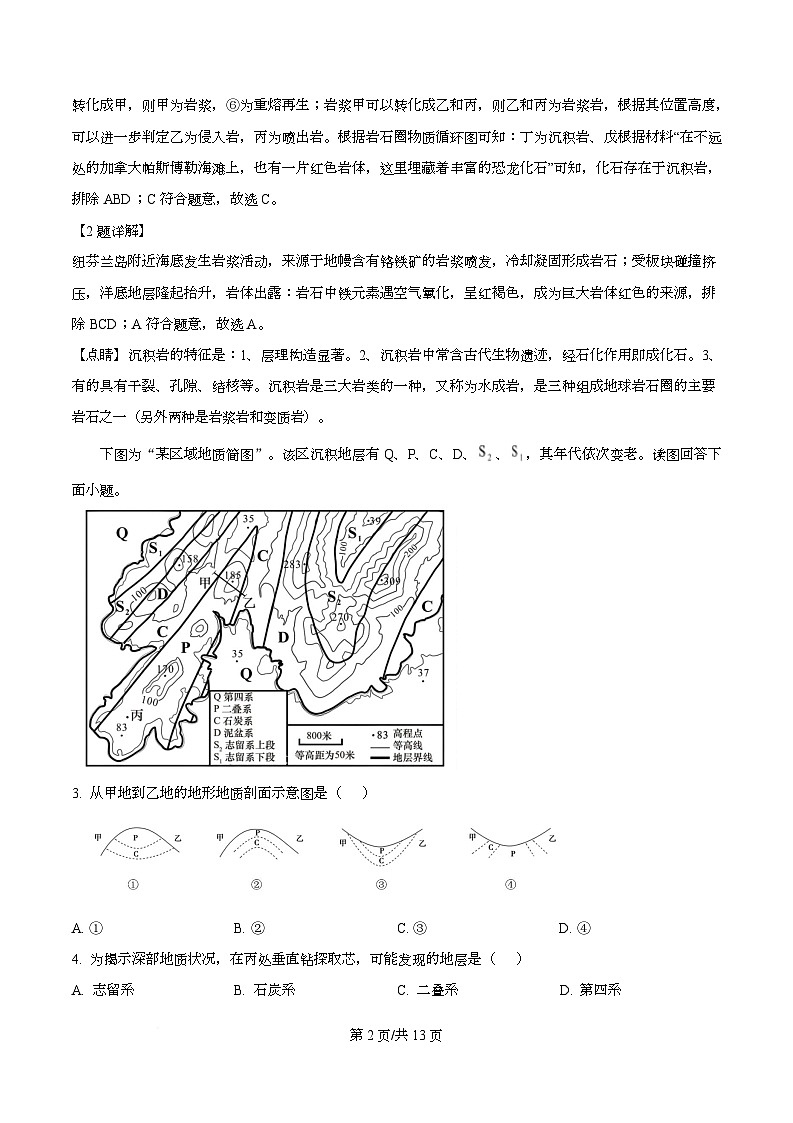 四川省成都市四川大学附属中学2025-2026学年高二上期期中考试地理试卷 Word版含解析第2页