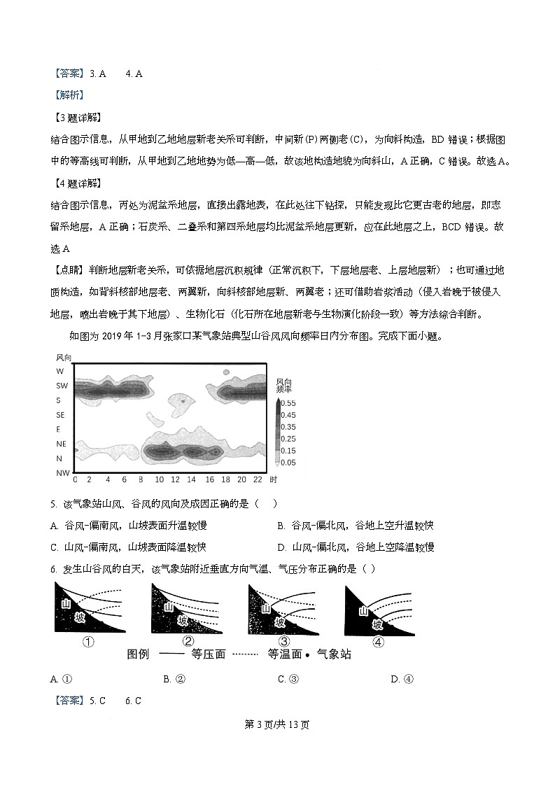 四川省成都市四川大学附属中学2025-2026学年高二上期期中考试地理试卷 Word版含解析第3页