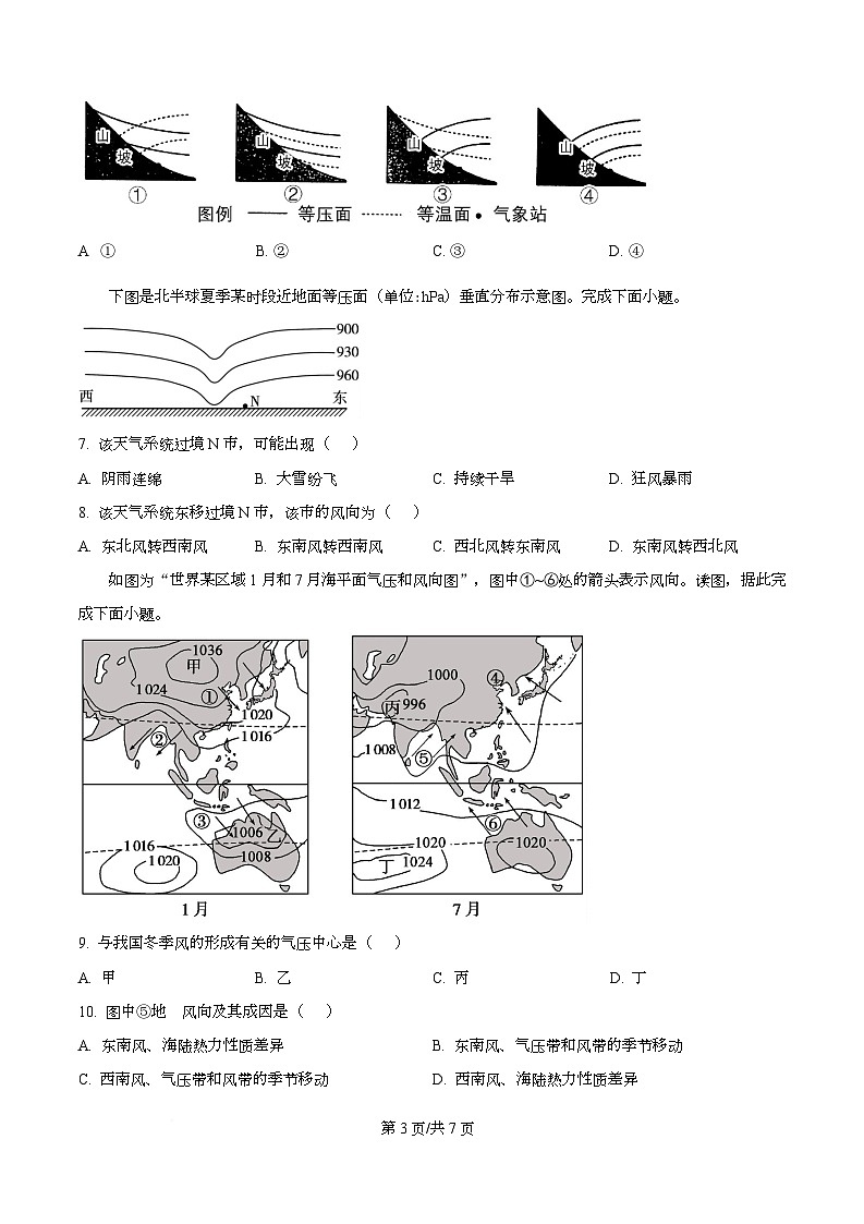 四川省成都市四川大学附属中学2025-2026学年高二上期期中考试地理试卷（原卷版）第3页