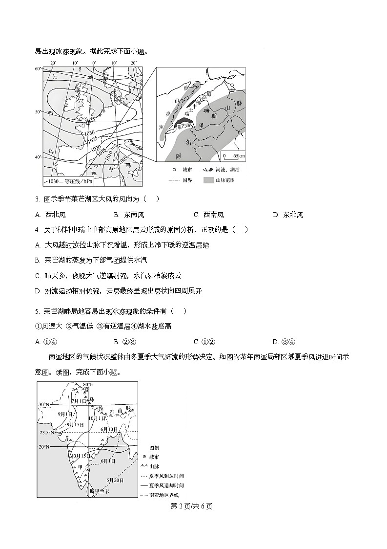 四川省成都市石室成飞中学2026届高三上学期11月月考地理试题（原卷版）第2页