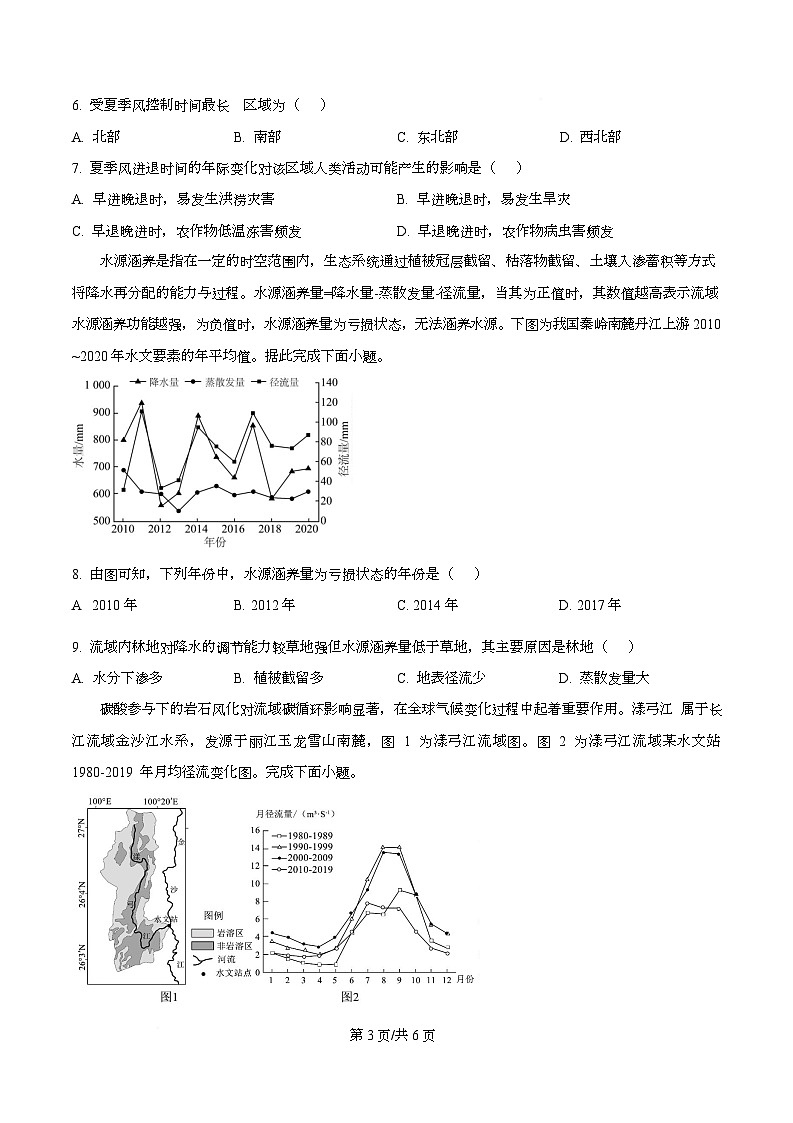 四川省成都市石室成飞中学2026届高三上学期11月月考地理试题（原卷版）第3页