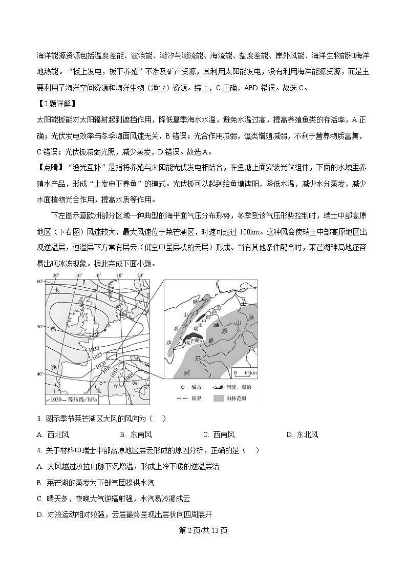 四川省成都市石室成飞中学2026届高三上学期11月月考地理试题 Word版含解析第2页