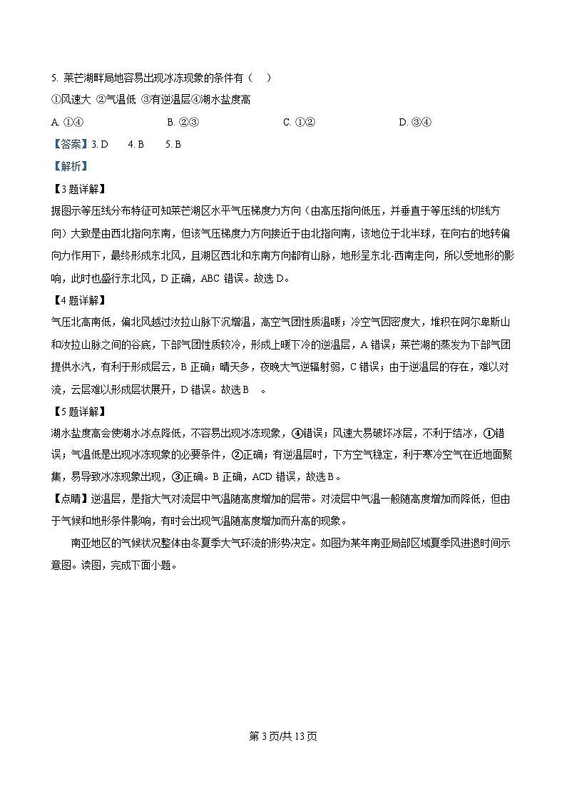 四川省成都市石室成飞中学2026届高三上学期11月月考地理试题 Word版含解析第3页