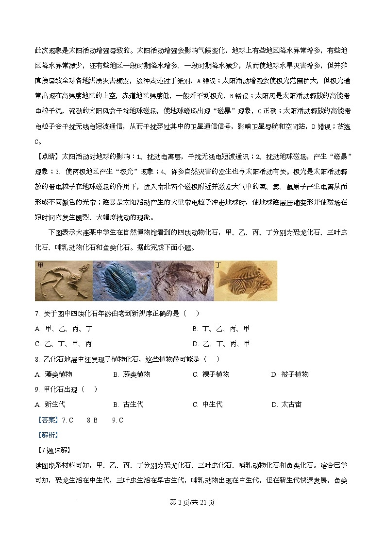 四川省成都市金牛区成都外国语学校2025-2026学年高一上学期期中考试地理试题 Word版含解析第3页