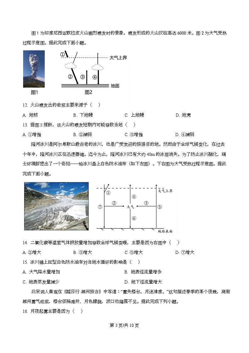 四川省成都市金牛区成都外国语学校2025-2026学年高一上学期期中考试地理试题（原卷版）第3页
