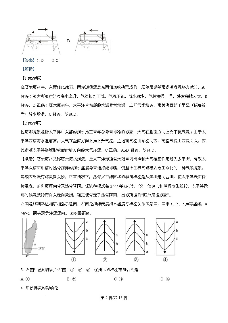 四川省阆中中学2025-2026学年高二上学期11月期中地理试题 Word版含解析第2页