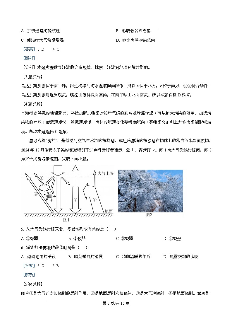 四川省阆中中学2025-2026学年高二上学期11月期中地理试题 Word版含解析第3页